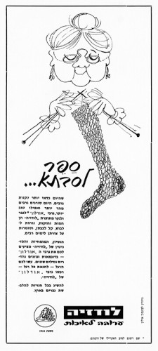 מודעה, ספר לסבתא