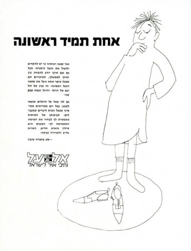 אחת תמיד ראשונה