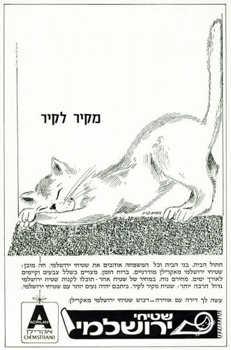 מקיר לקיר שטיחי ירושלמי