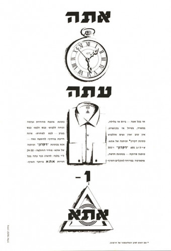 מודעת אתה עתה ואתא
