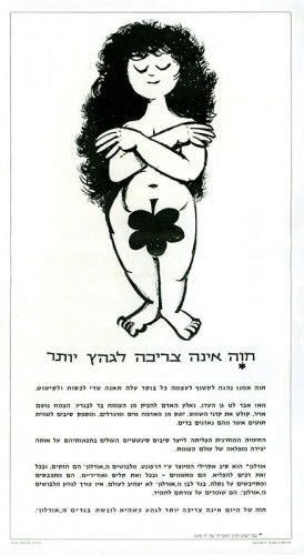 חוה אימנו אינה צריכה לגהץ