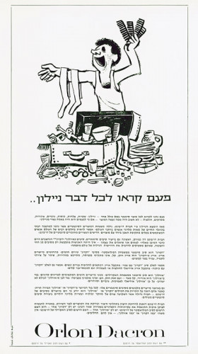 מודעת פעם קראו לכל דבר ניילון