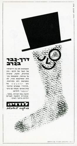 דרך גבר בגרב
