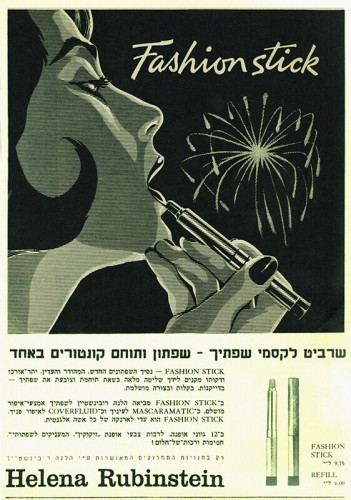 שרביט לקסמי שפתייך