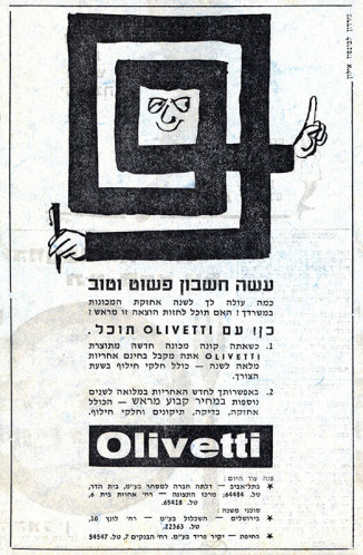 אוליבטי, ציוד מלא למשרד מודרני
