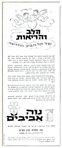 מודעה, נווה אביבים