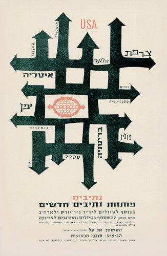 מודעת נתיבים