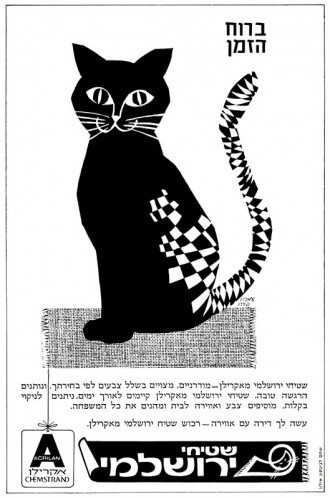 ברוח הזמן - שטיחי ירושלמי מאקרילן