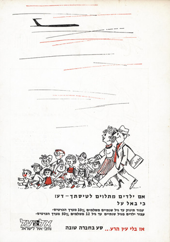 אל על ילדים