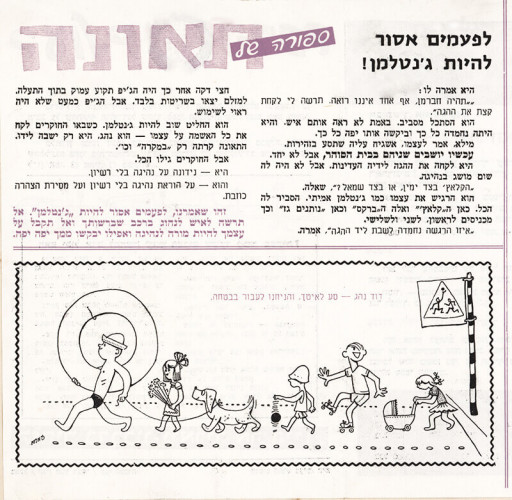 סיפורה של תאונה