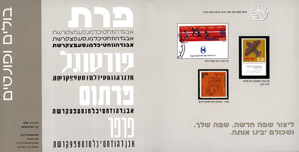 עלון, סטודיו עמרם פרת