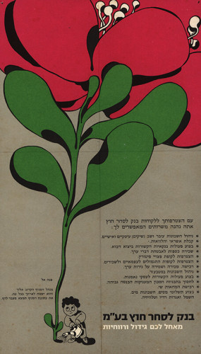 עלון בנק לסחר חוץ