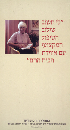 עלון, המחלקה הסיעודית