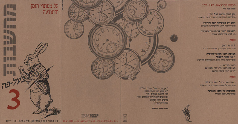 עלון כנס מחשבות 3