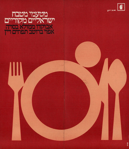 עלון מתכונים, אביק