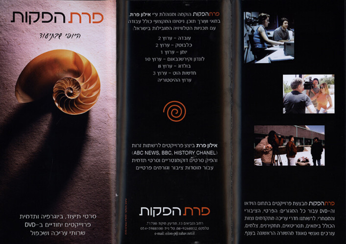 פרת הפקות – היופי שבתיעוד