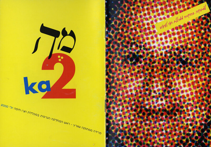 חוברת פרידה ממתוקה (אליהו שורץ) מכללת ויצו חיפה