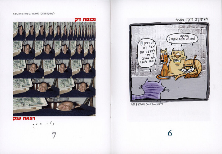 חוברת פרידה ממתוקה (אליהו שורץ) מכללת ויצו חיפה