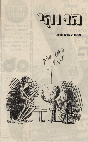 קריקטורה, הו והי