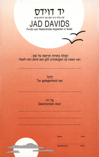 תעודה לתרומה ליד דוידס