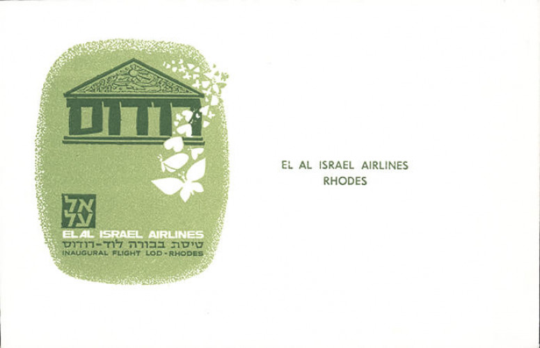 מעטפה, טיסת בכורה לוד-רודוס