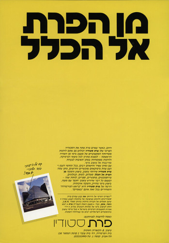 דף פרסום מן הפרת אל הכלל