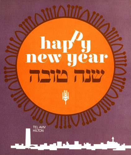 שנה טובה ממלון הילטון תל אביב