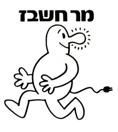 איור, מר חשבז