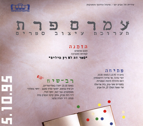 הזמנה, תערוכה לעיצוב ספרים