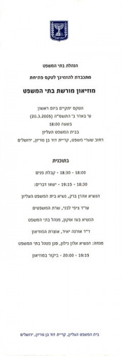 הזמנה, מוזאון מורשת בתי המשפט