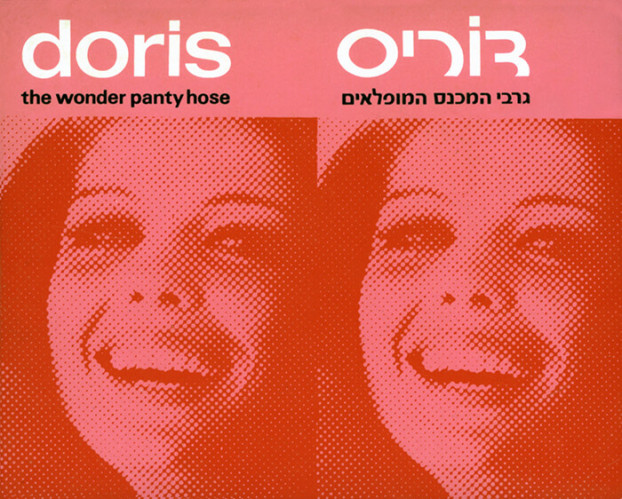 תווית גרבי המכנס דוריס