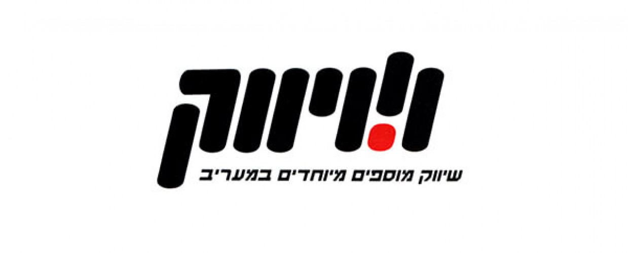 שיווק מוספים מיוחדים במעריב