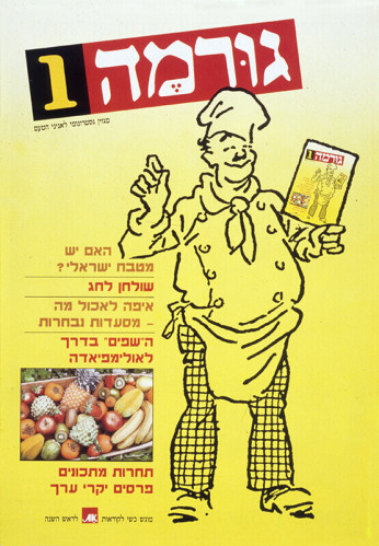 שער מגזין גורמה 1