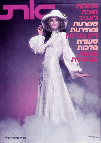 שער מגזין את - מס' 59
