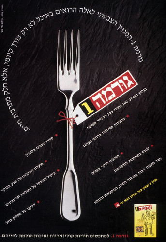 שער מגזין גורמה 1