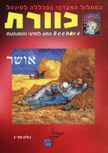 כוורת, גיליון מס' 5