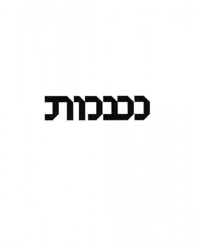 הצעה ללוגו נעמת