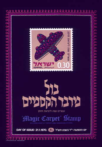 כרזה, בול מרבד הקסמים