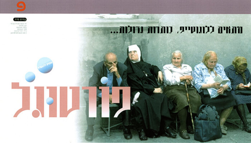 גופן פורטוגל