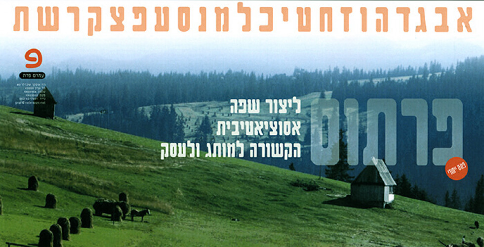 גופן פרתום