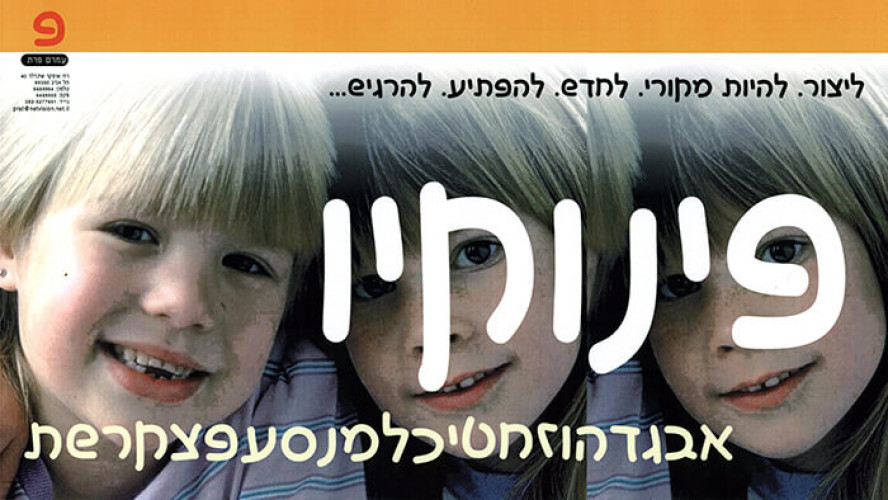 גופן פינוקיו
