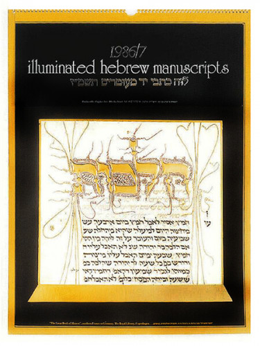 לוח שנה יודאיקה