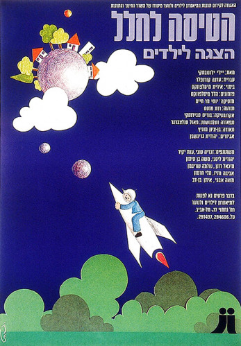 הטיסה לחלל