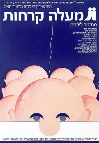 מעלה קרחות