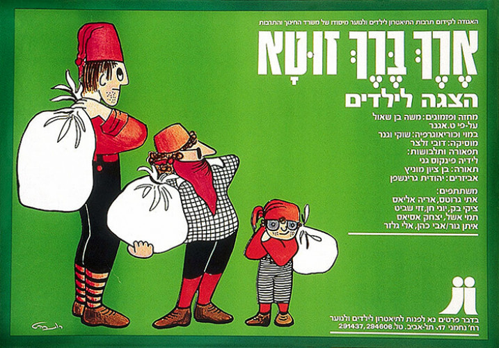 כרזה, ארך ברך זוטא