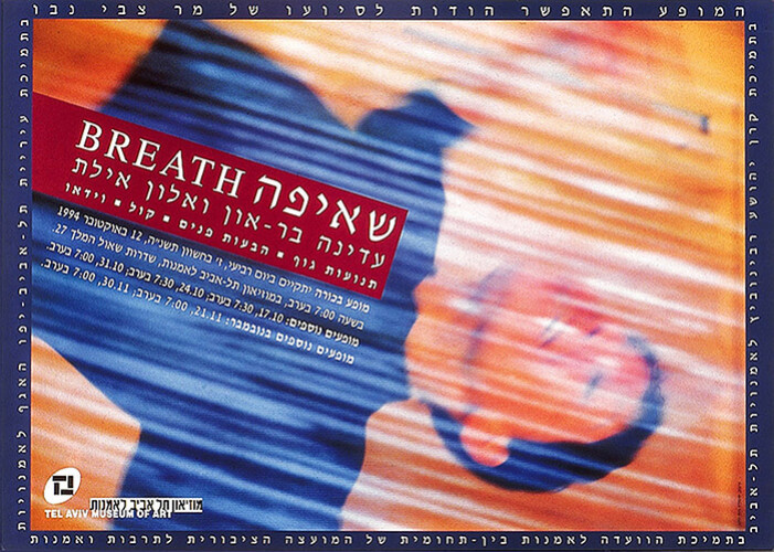 כרזת המופע שאיפה