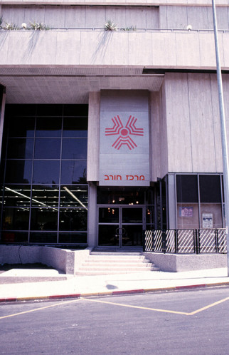 שילוט, מרכז חורב