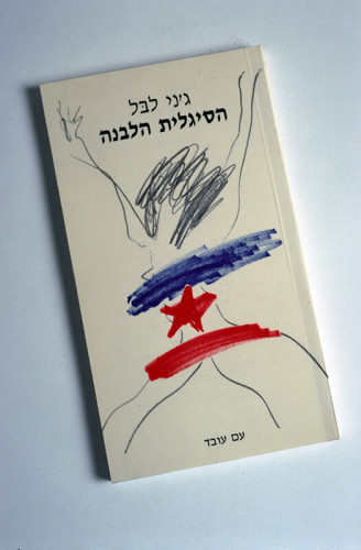 עטיפת ספר, הסיגלית הלבנה