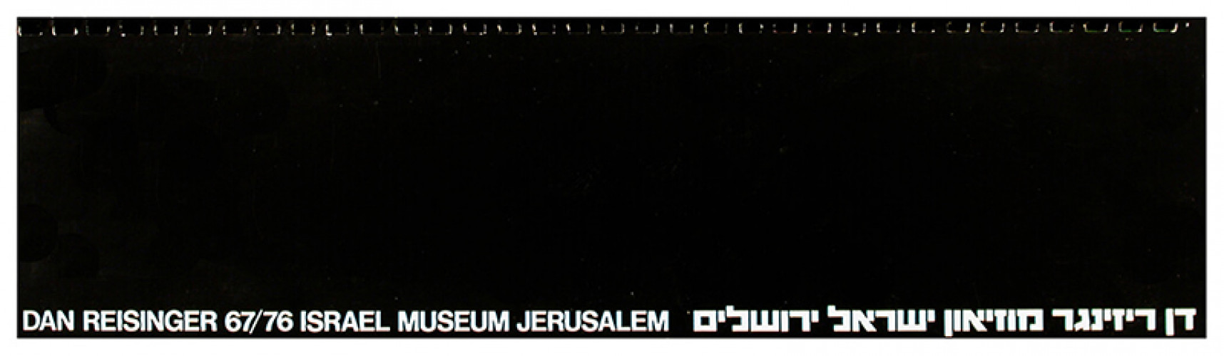 לוח שנה/ קטלוג, מוזיאון ישראל