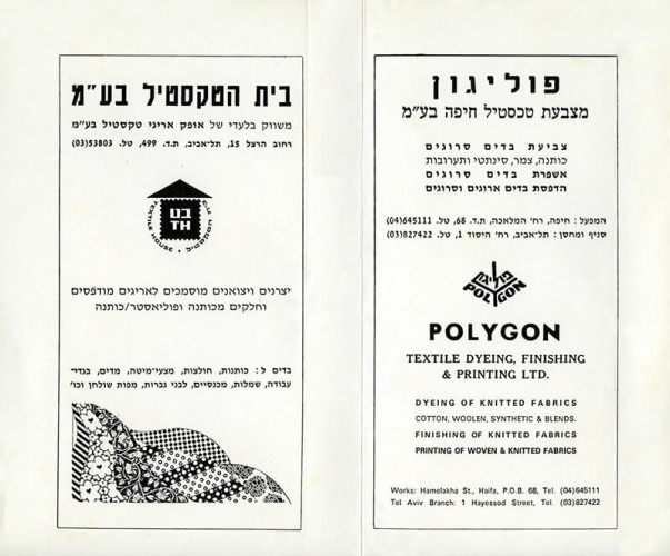 פוליגון - מצבעת טקסטיל